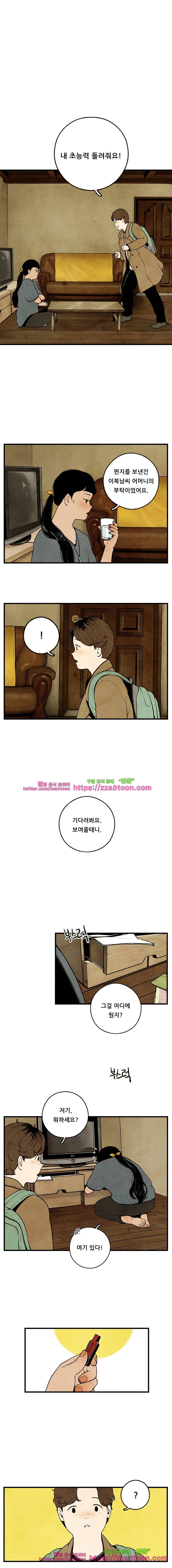 무능력자 3화 무능력자 이복남(上) 3