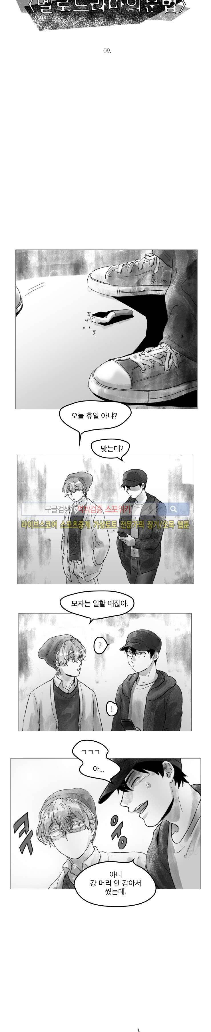 멜로드라마의문법 9화 3