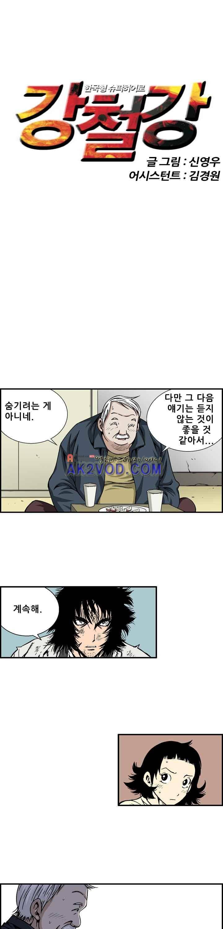 강철강 4화 1