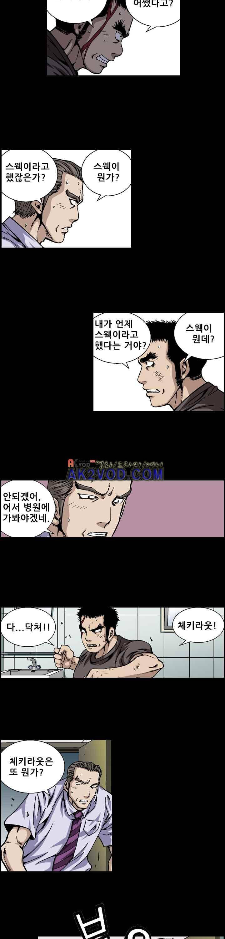 강철강 4화 4