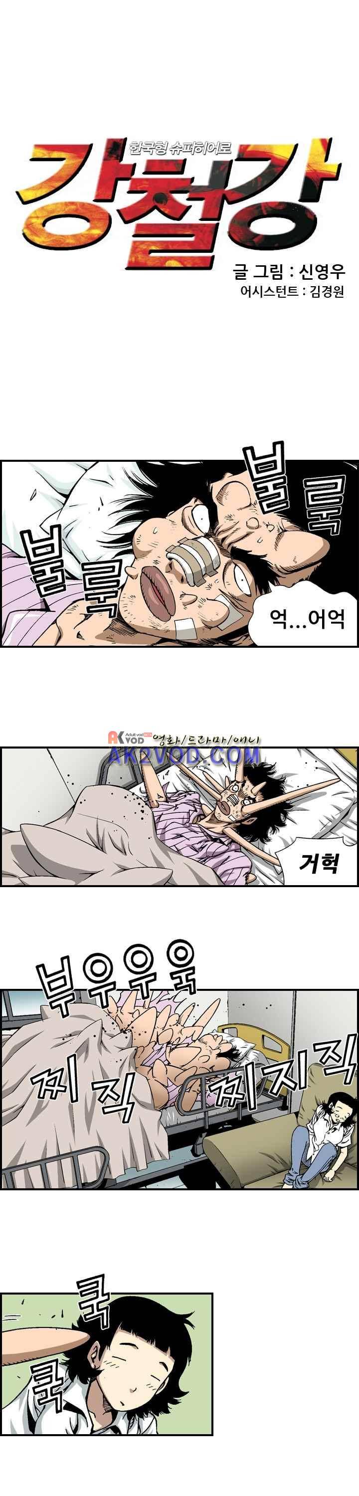 강철강 11화 1