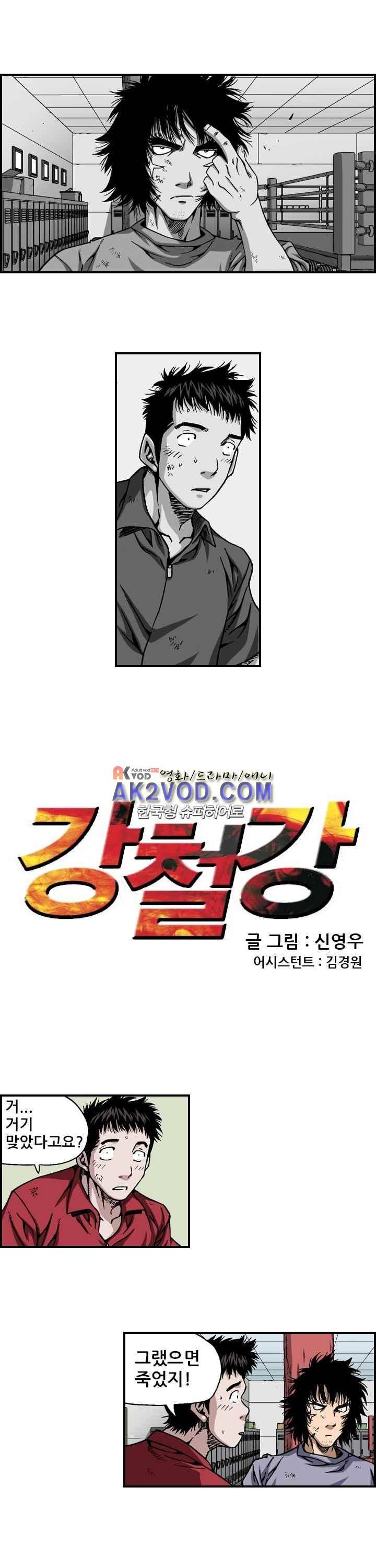 강철강 20화 1