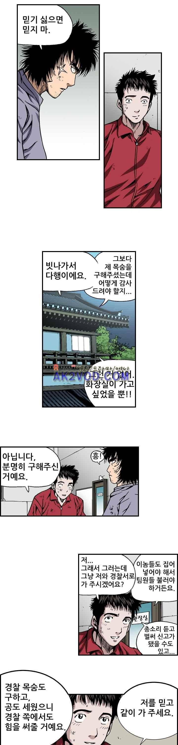 강철강 20화 2