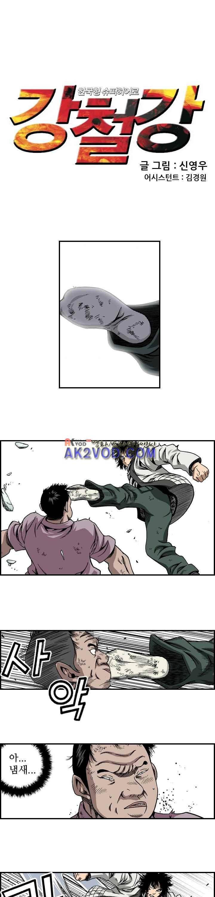 강철강 29화 1