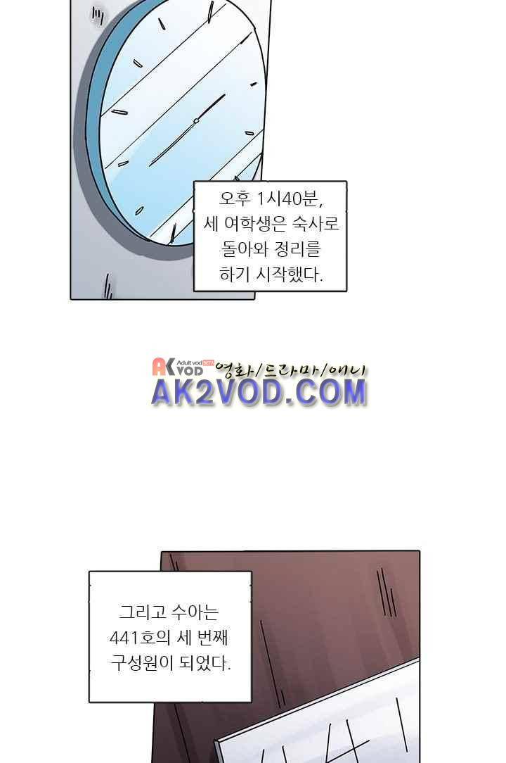 여학생 기숙사 8화 26