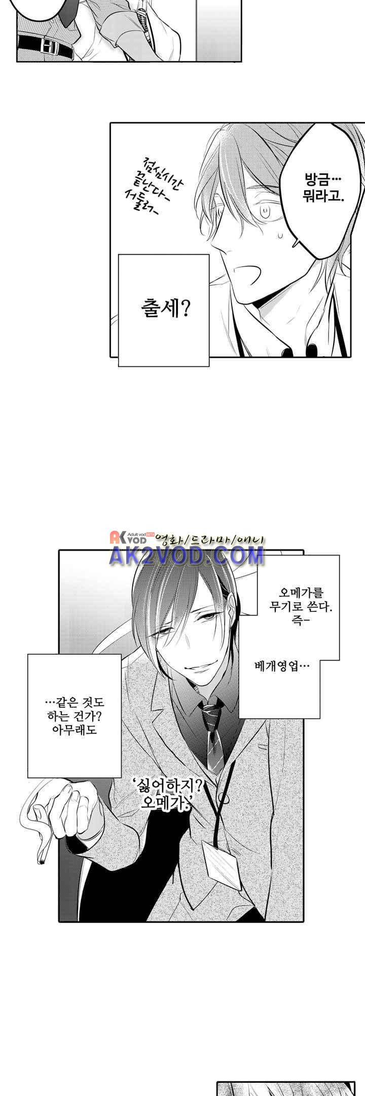 미칠듯이 우는 것은 나의 차례 2화 2