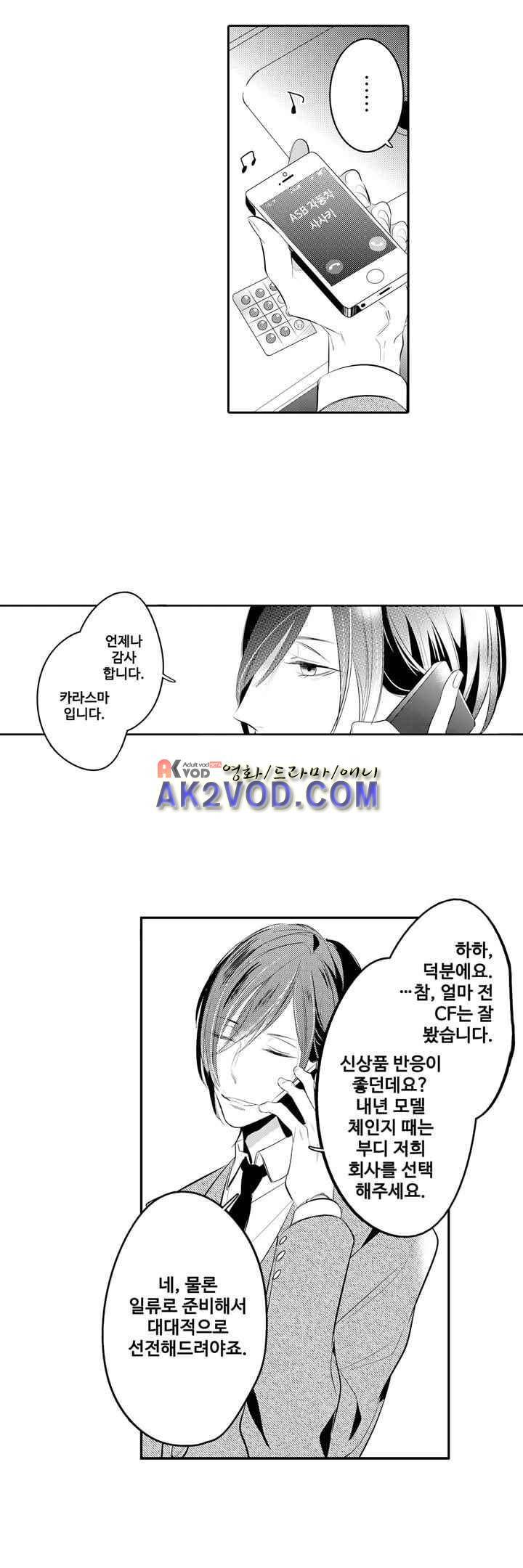 미칠듯이 우는 것은 나의 차례 2화 4