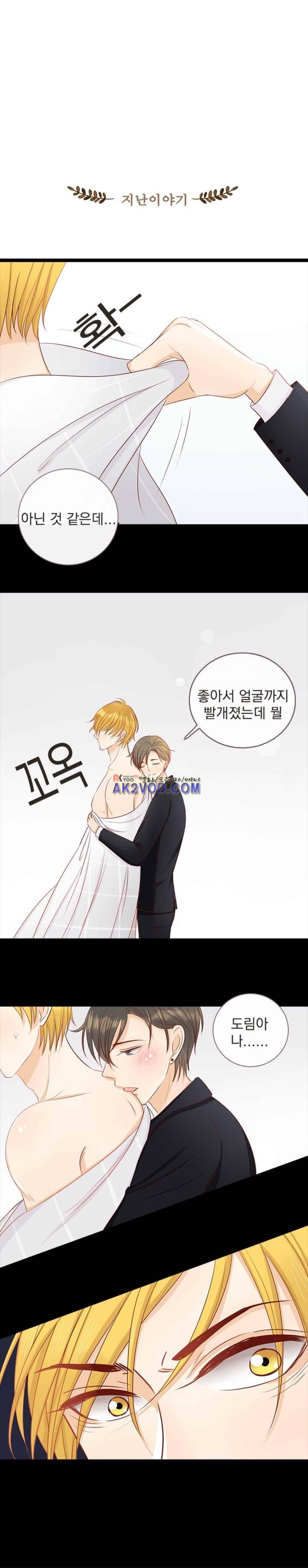 사장님 안 돼요 25화 1