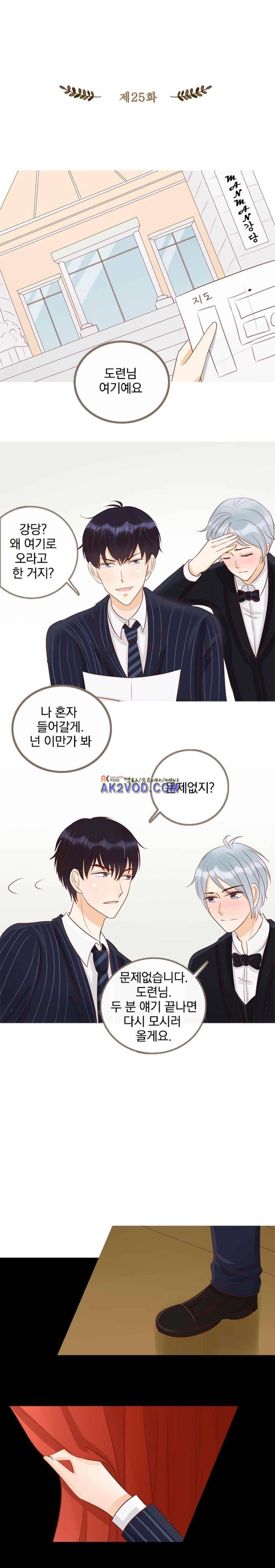 사장님 안 돼요 25화 2