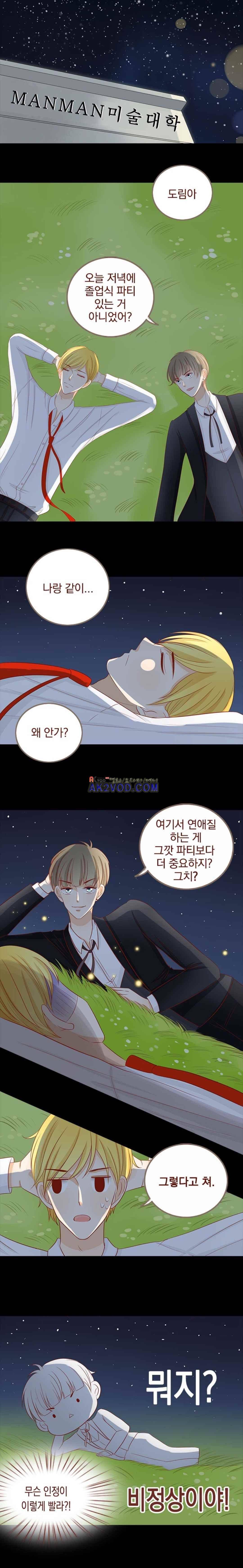 사장님 안 돼요 25화 8