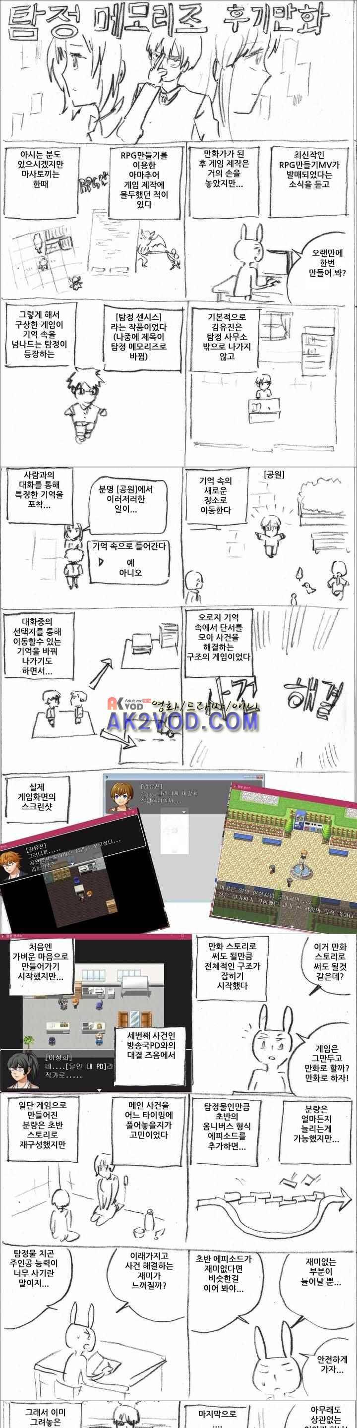 탐정 메모리즈 39화 1