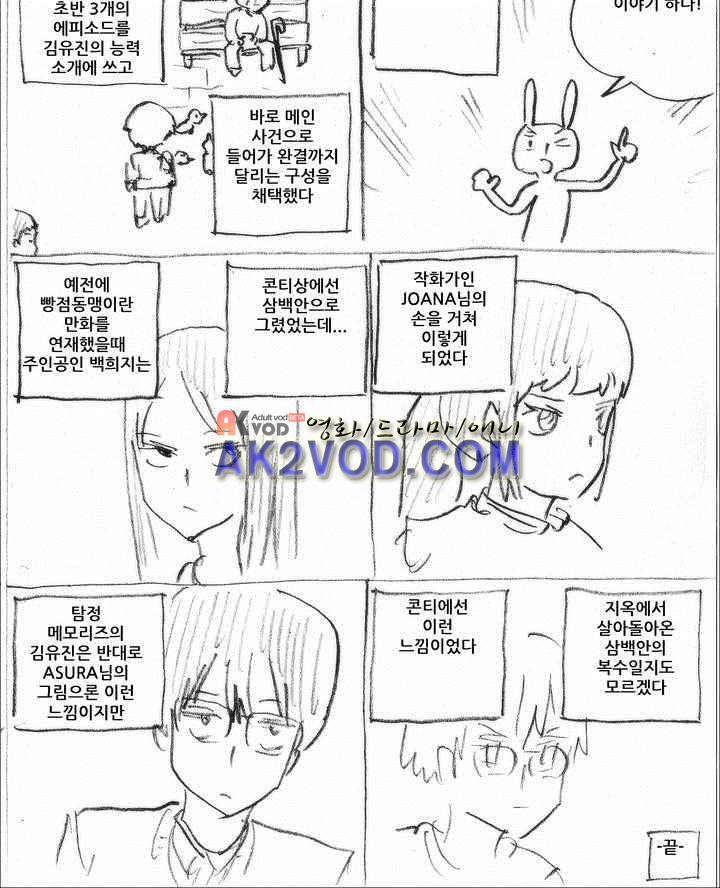 탐정 메모리즈 39화 2
