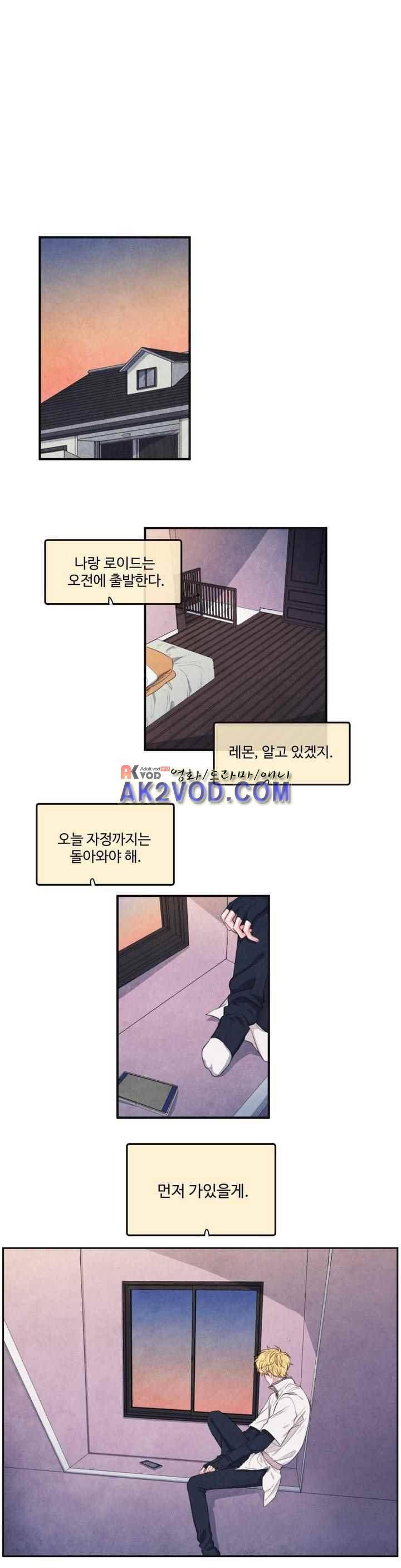 유성의 기사를 부탁해! 73화 1