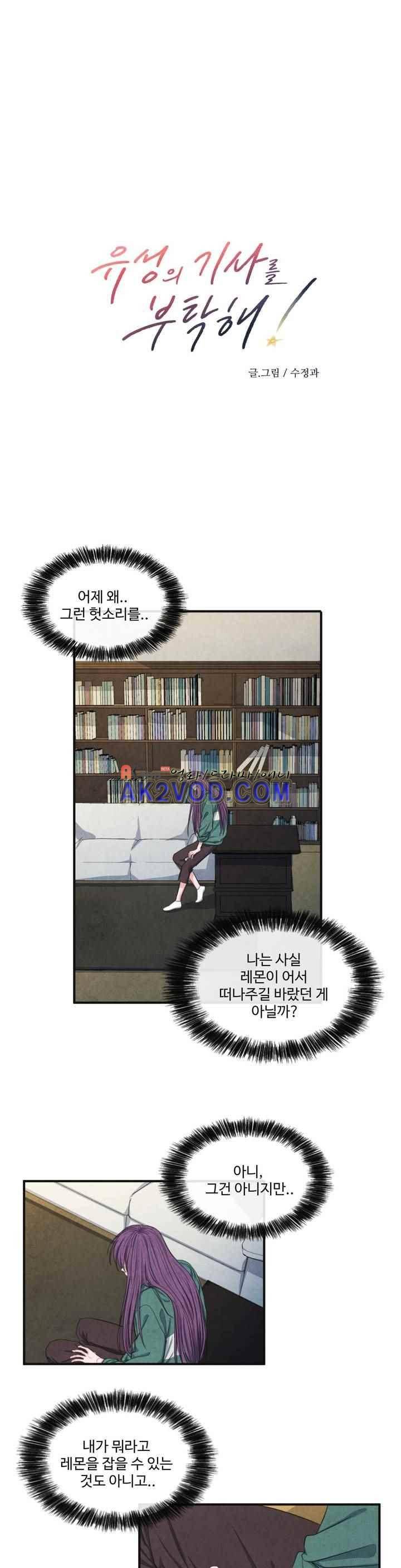 유성의 기사를 부탁해! 73화 2