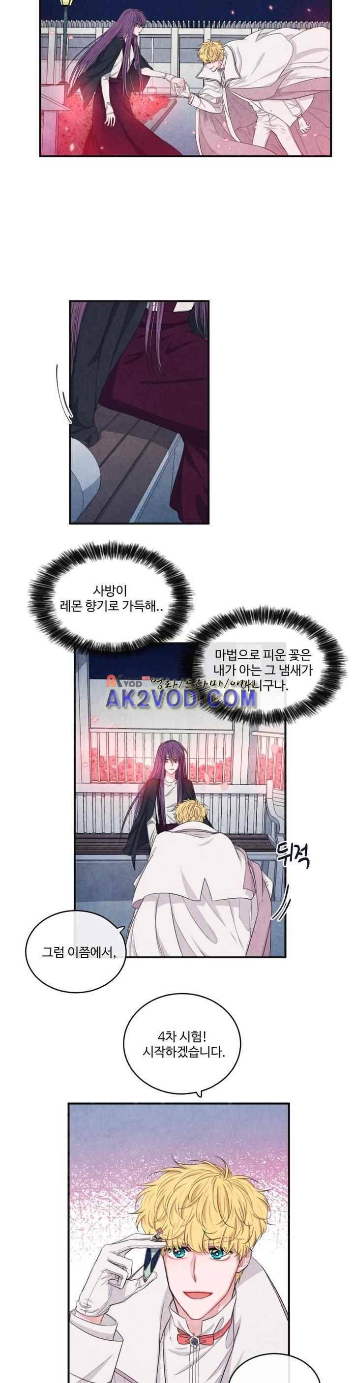 유성의 기사를 부탁해! 73화 8