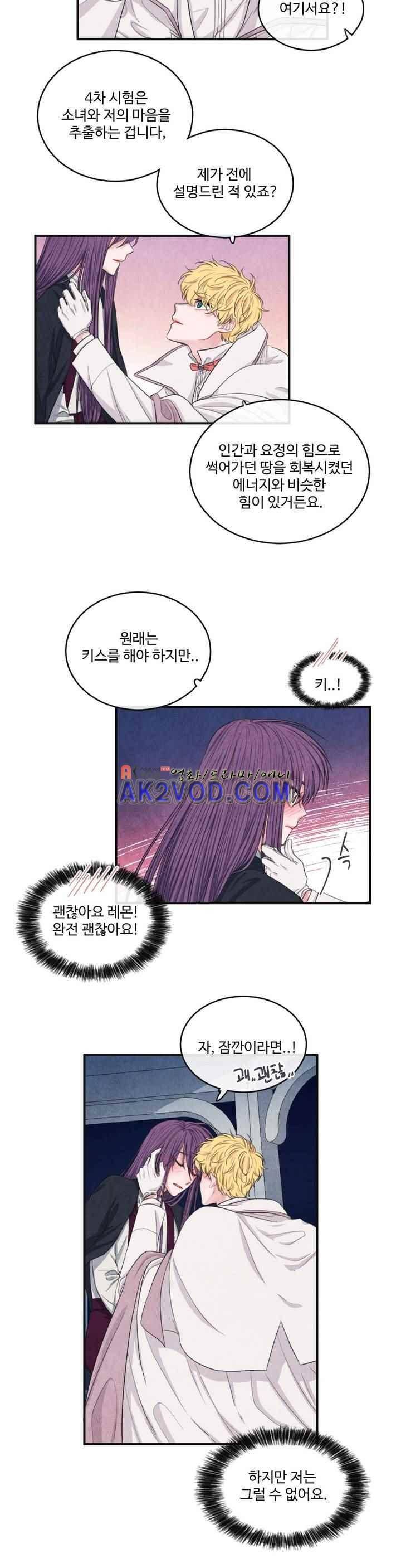 유성의 기사를 부탁해! 73화 9