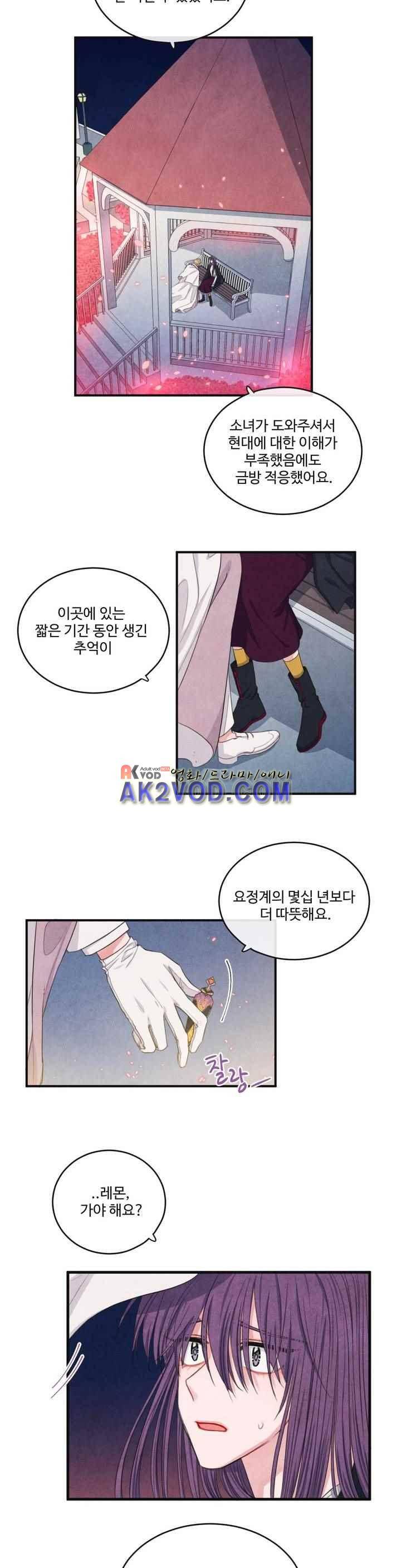 유성의 기사를 부탁해! 73화 11