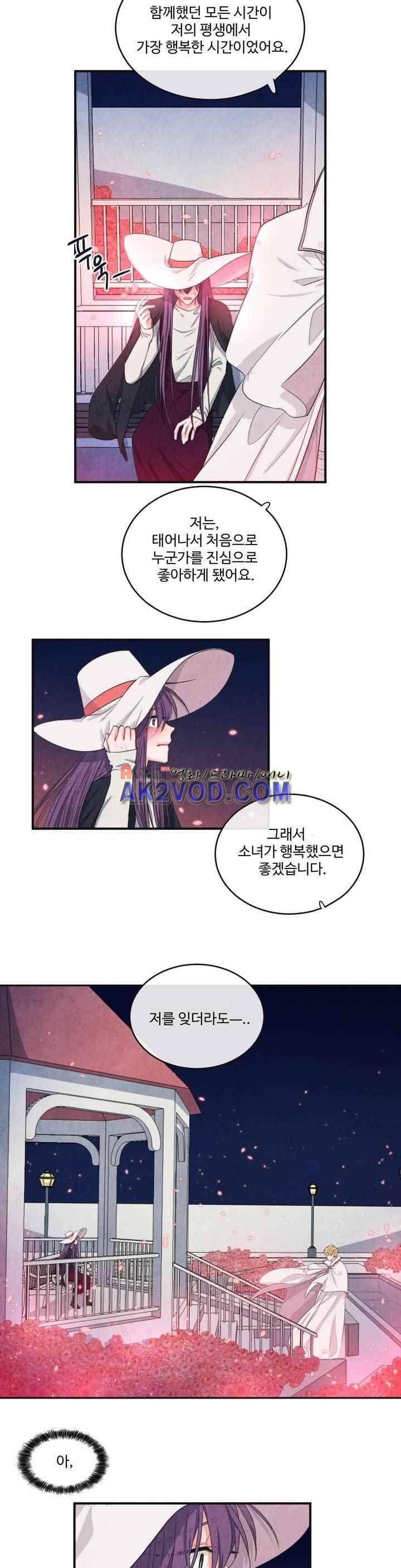 유성의 기사를 부탁해! 73화 12