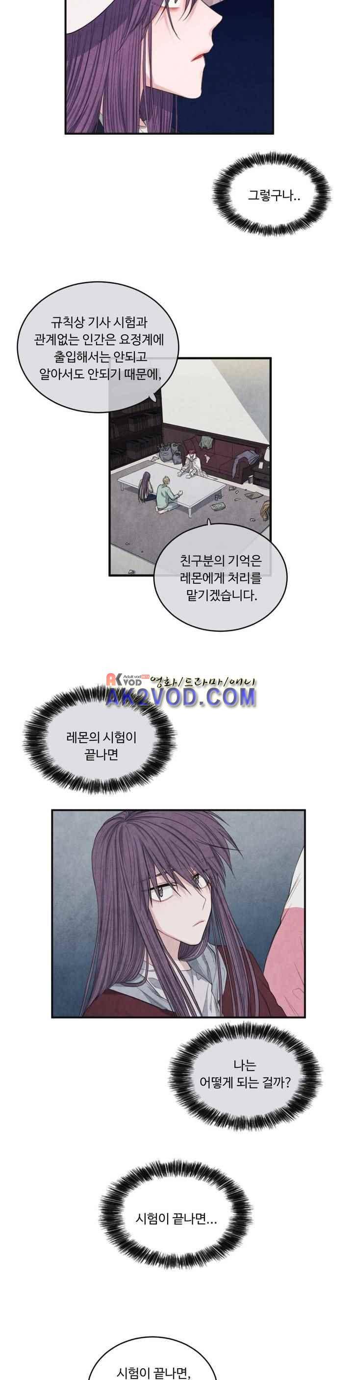 유성의 기사를 부탁해! 73화 13