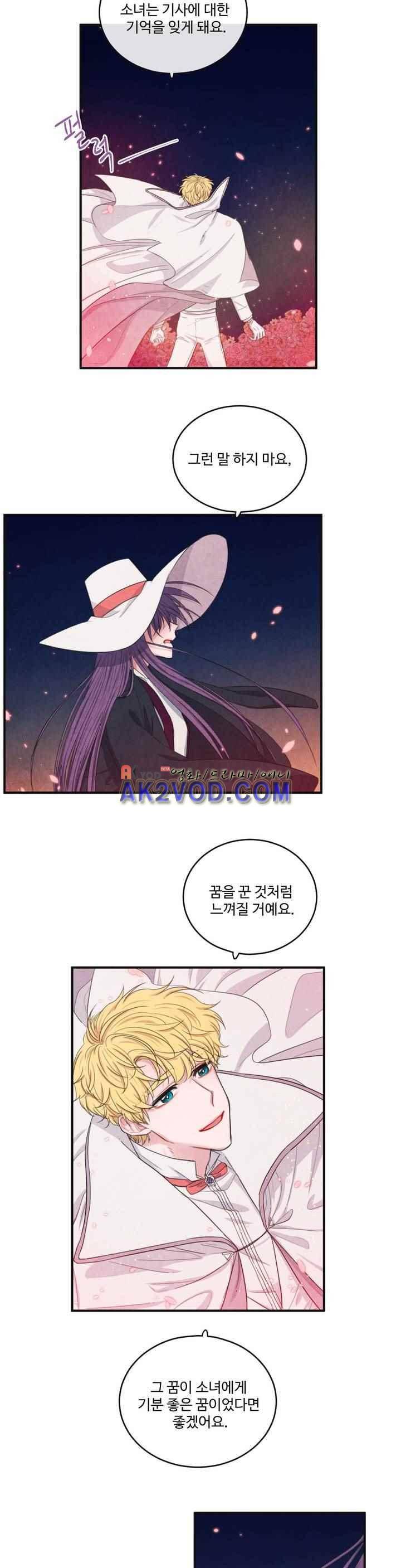 유성의 기사를 부탁해! 73화 14