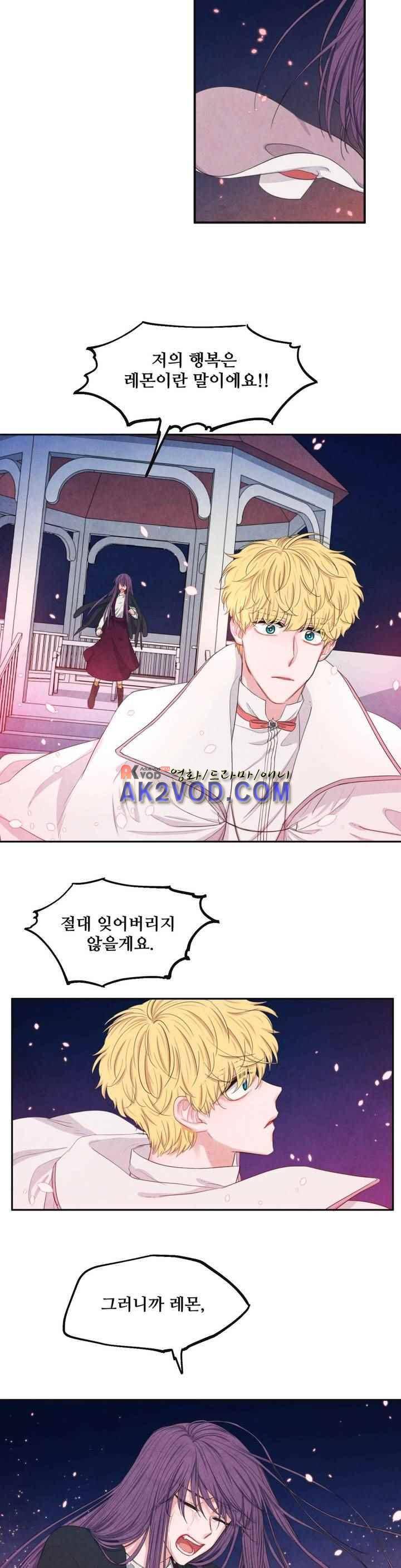 유성의 기사를 부탁해! 73화 15