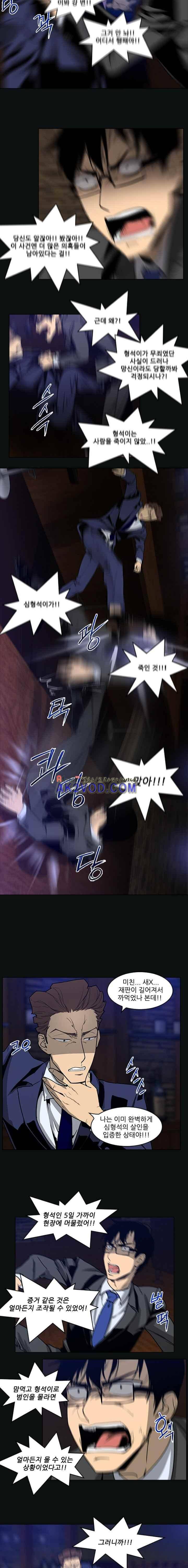 내가 안했어요 39화 3