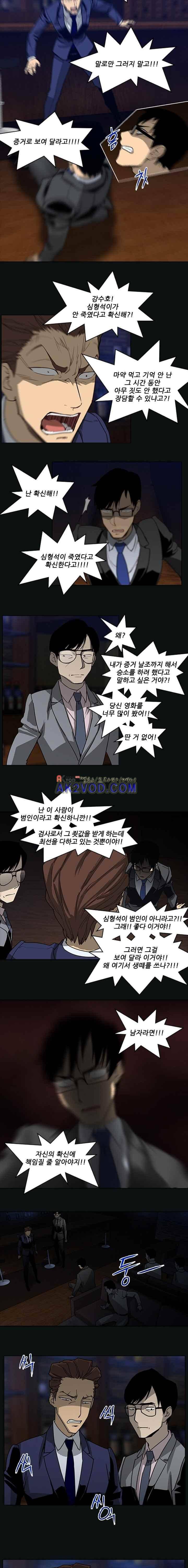 내가 안했어요 39화 4