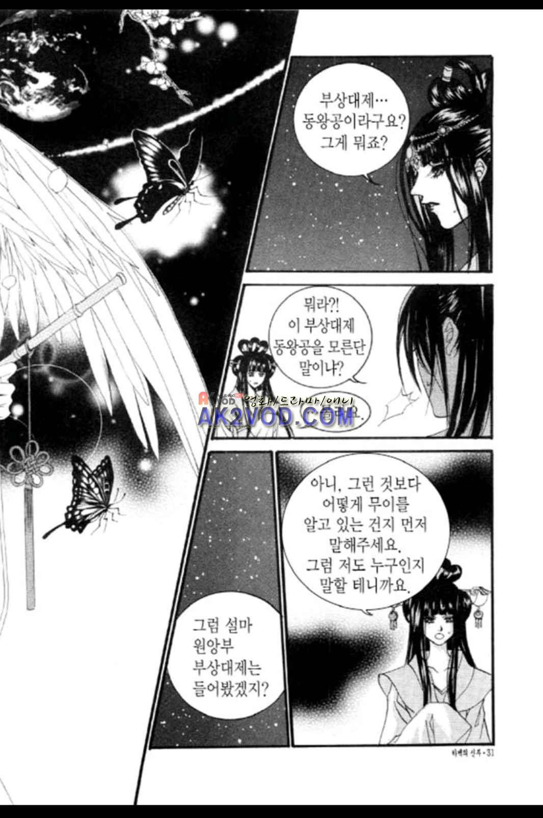 하백의 신부 71화 4
