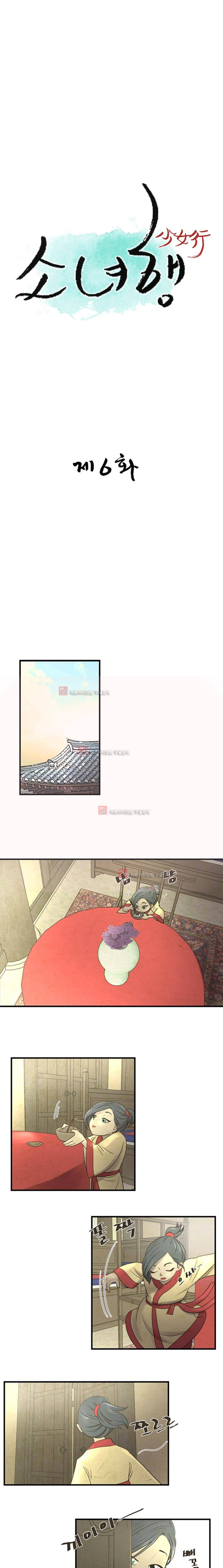 소녀행 6화 1