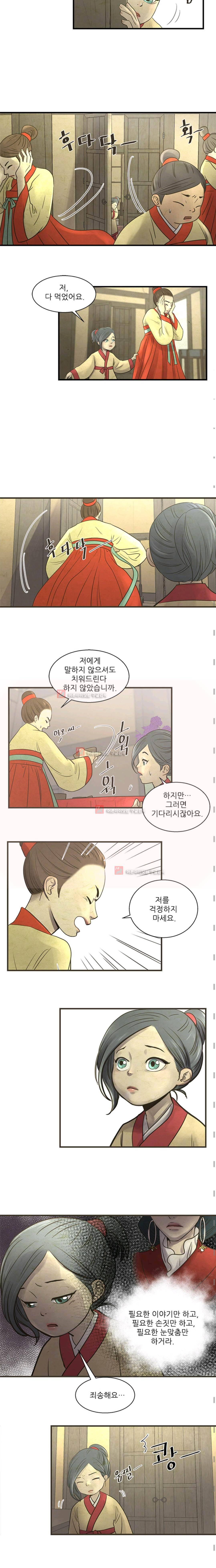 소녀행 6화 2