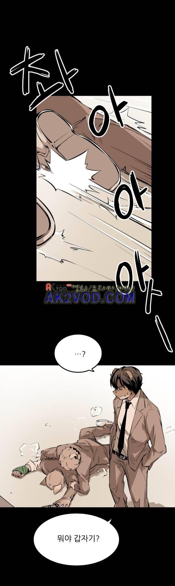 난 뭘로 보여? 35화 1