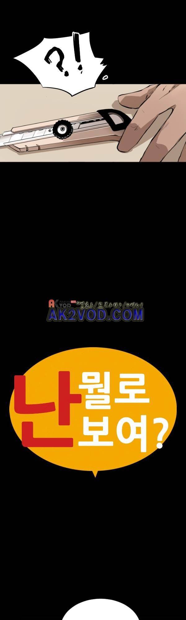 난 뭘로 보여? 35화 2