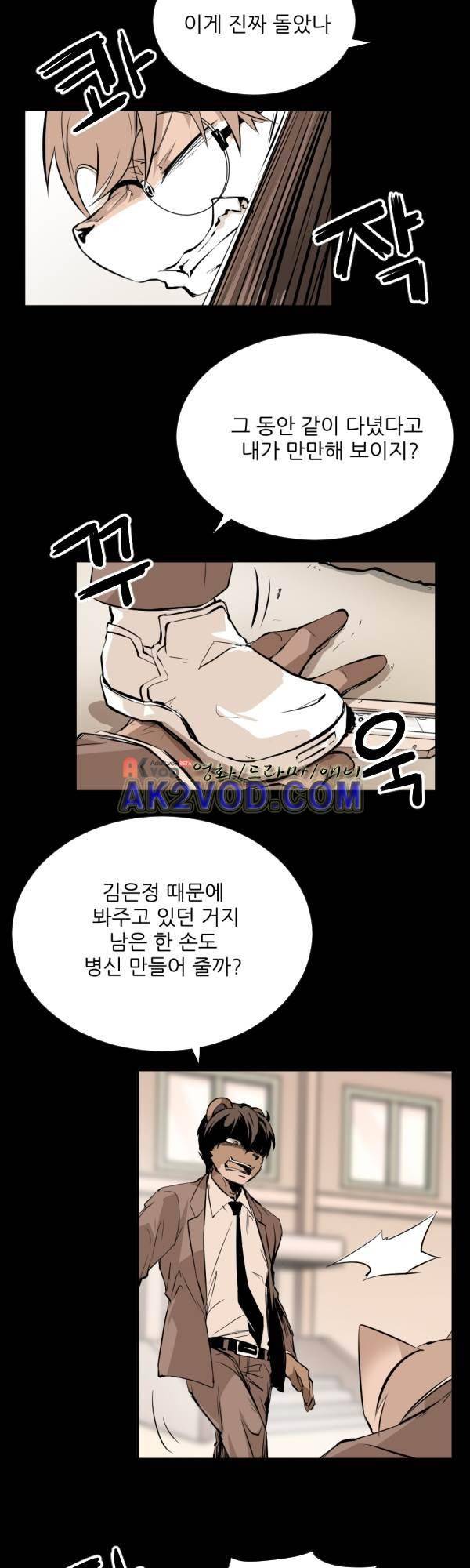 난 뭘로 보여? 35화 3
