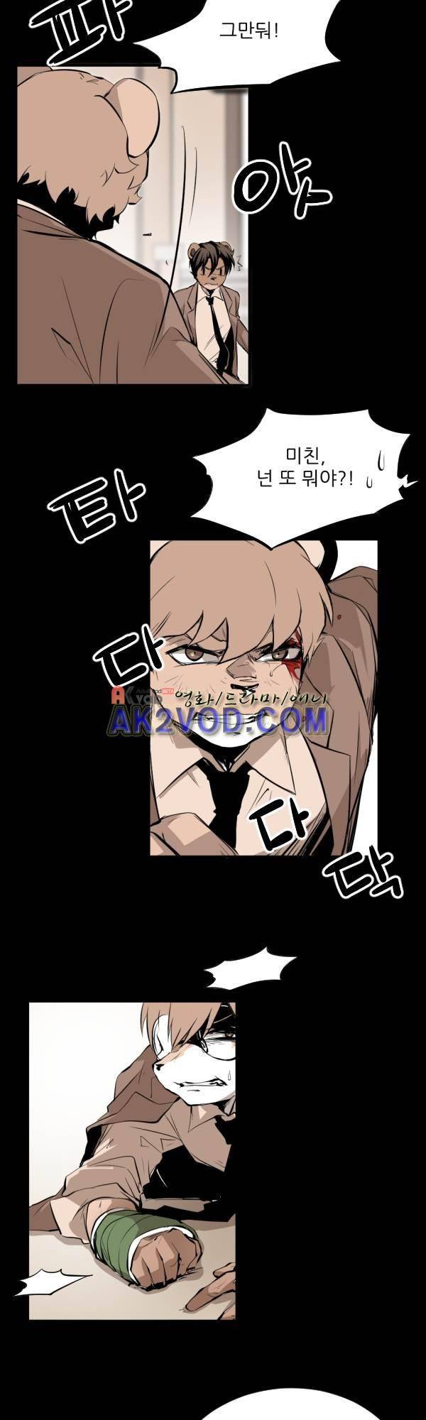 난 뭘로 보여? 35화 4