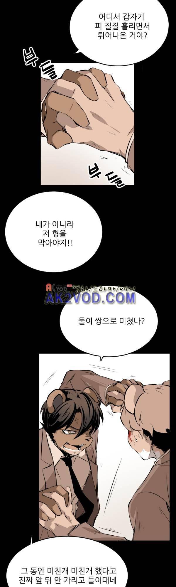 난 뭘로 보여? 35화 5