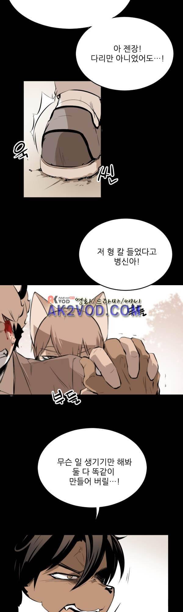 난 뭘로 보여? 35화 6