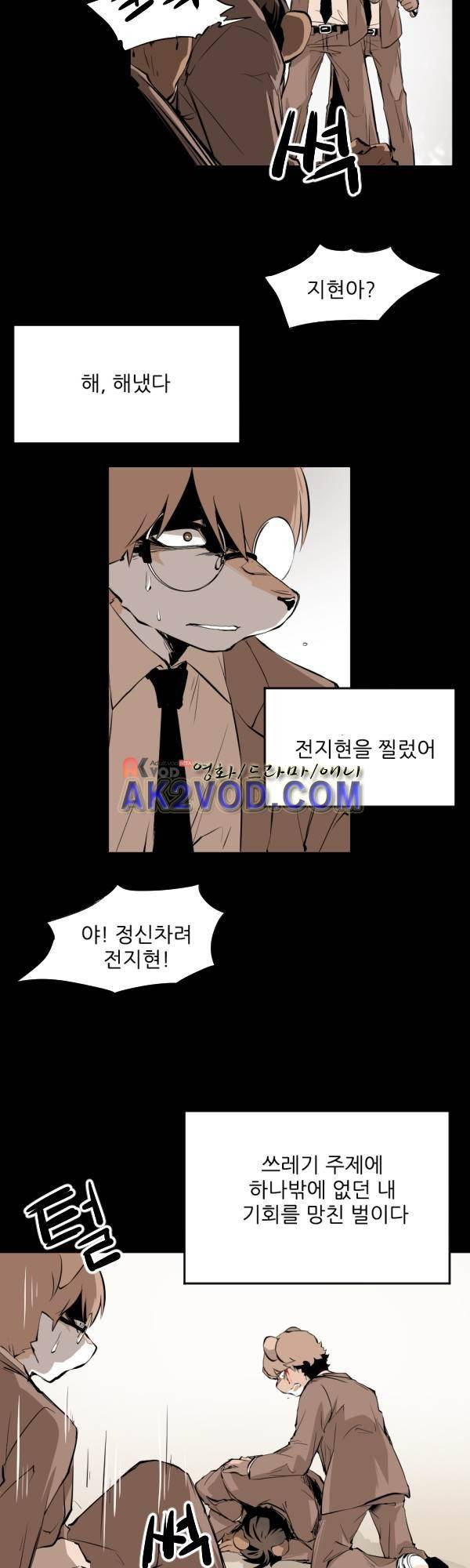난 뭘로 보여? 35화 8