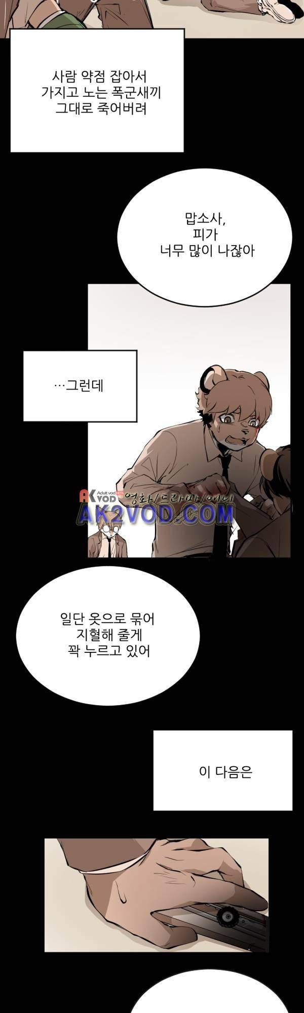 난 뭘로 보여? 35화 9