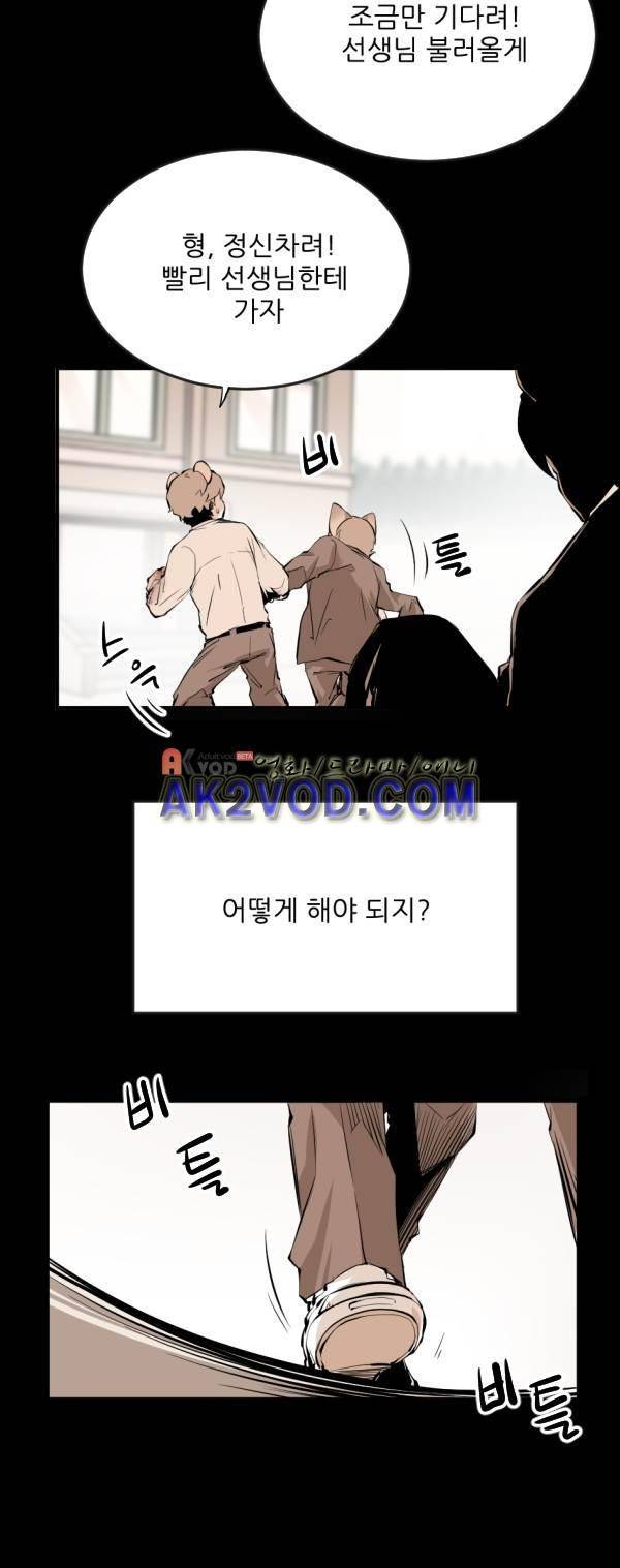 난 뭘로 보여? 35화 10
