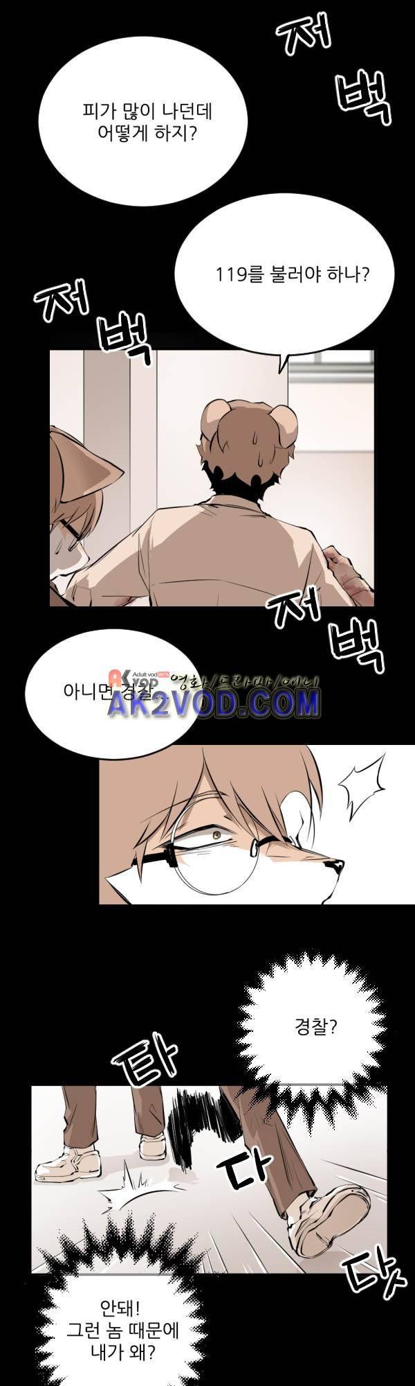 난 뭘로 보여? 35화 11