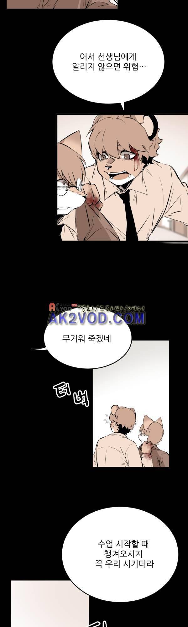 난 뭘로 보여? 35화 13