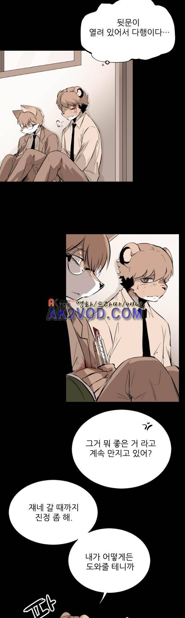 난 뭘로 보여? 35화 15