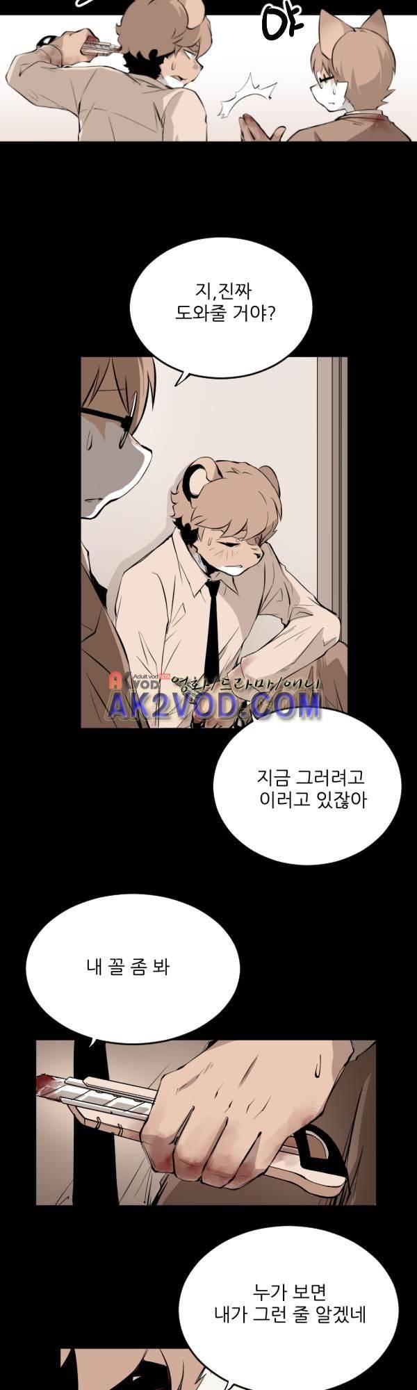 난 뭘로 보여? 35화 16