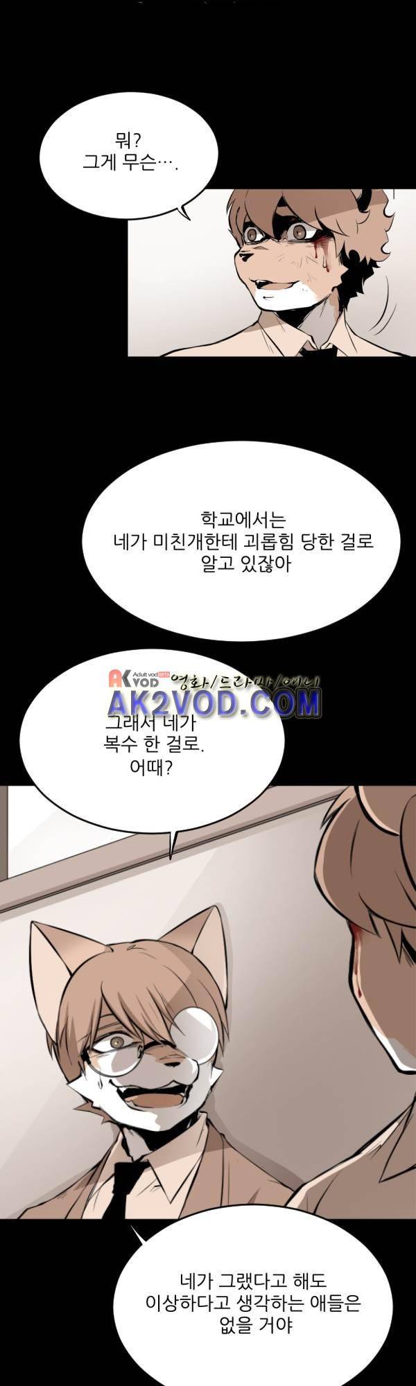 난 뭘로 보여? 35화 18