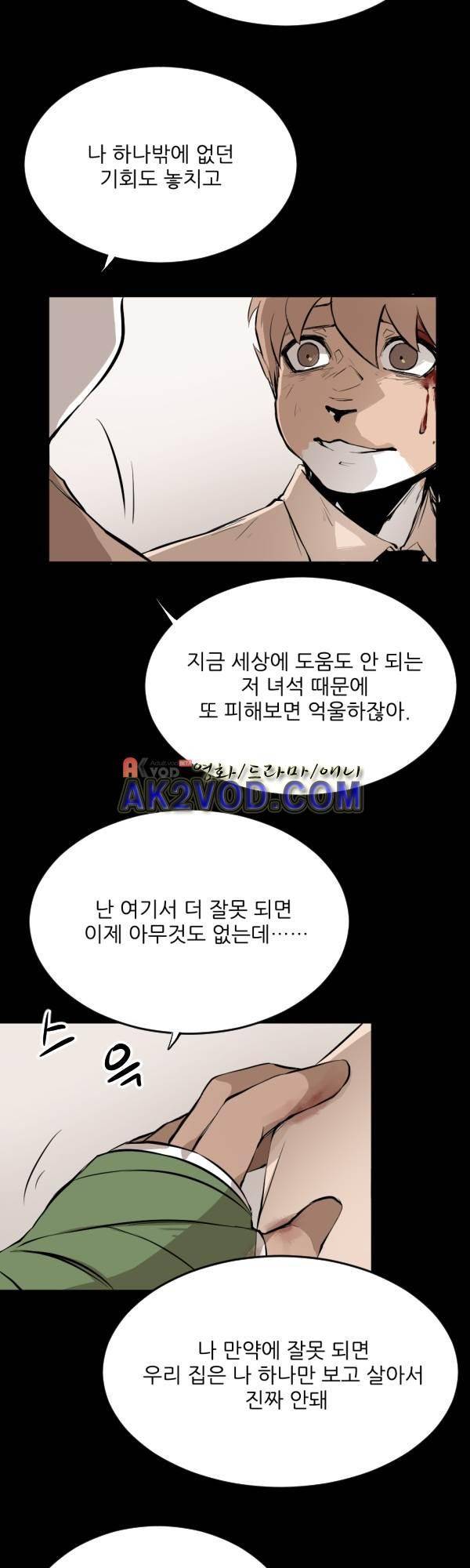 난 뭘로 보여? 35화 19