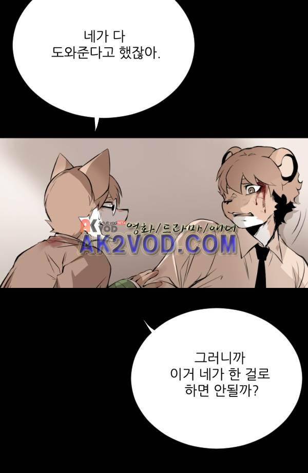 난 뭘로 보여? 35화 20