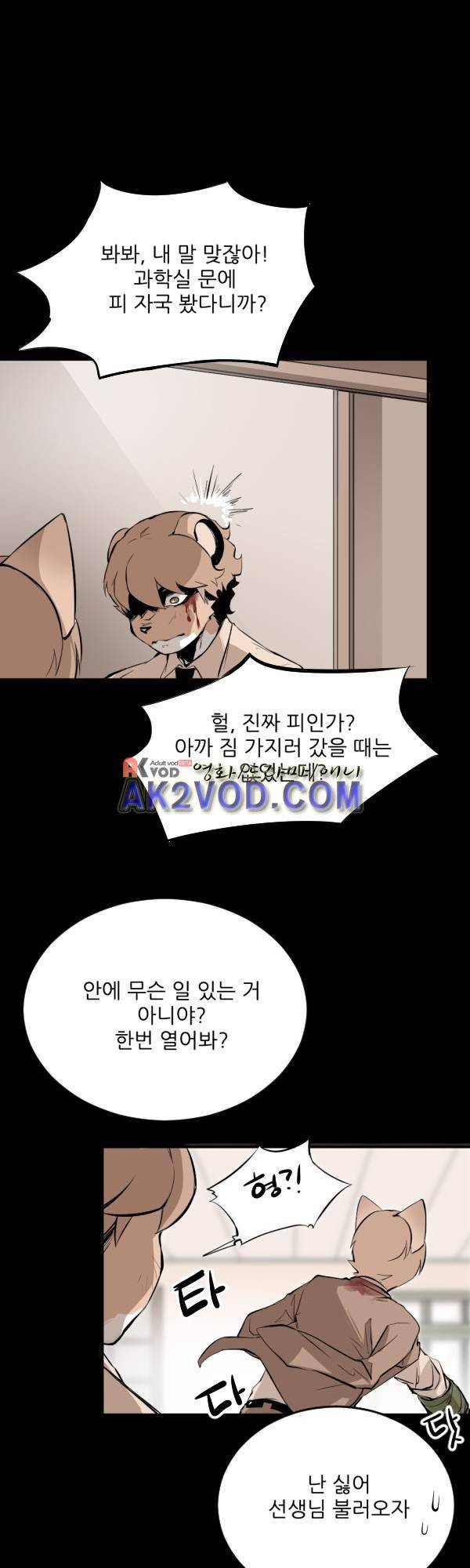 난 뭘로 보여? 35화 21
