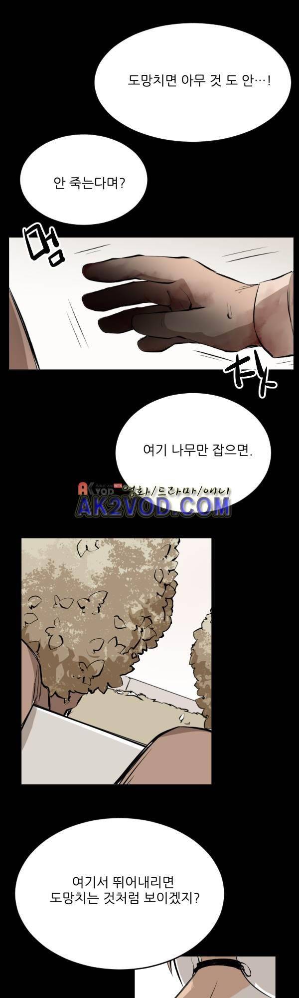 난 뭘로 보여? 35화 23