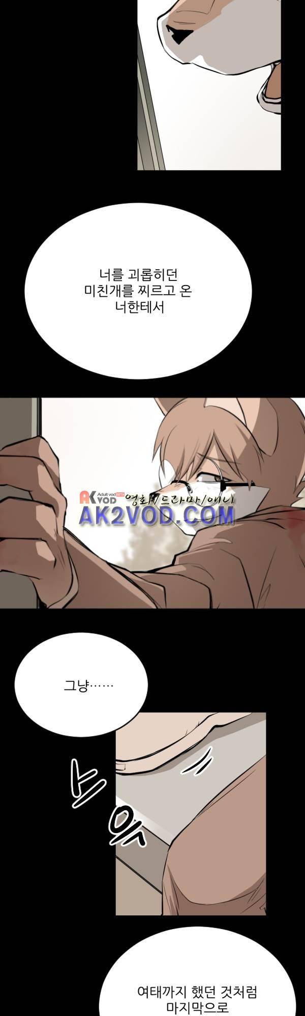 난 뭘로 보여? 35화 24