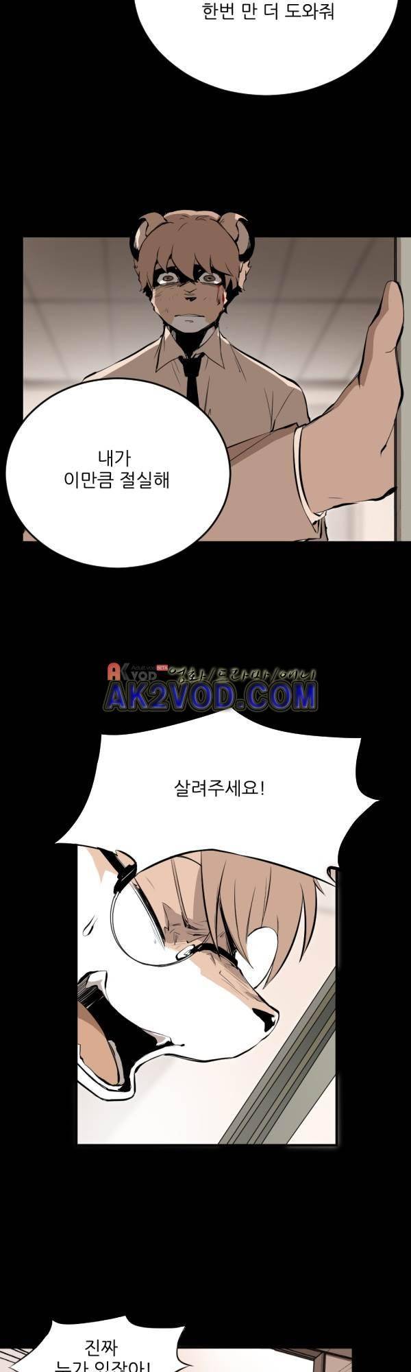 난 뭘로 보여? 35화 25